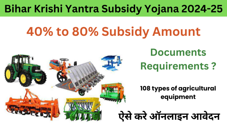 Bihar Krishi Yantra Subsidy Yojana 2024-25