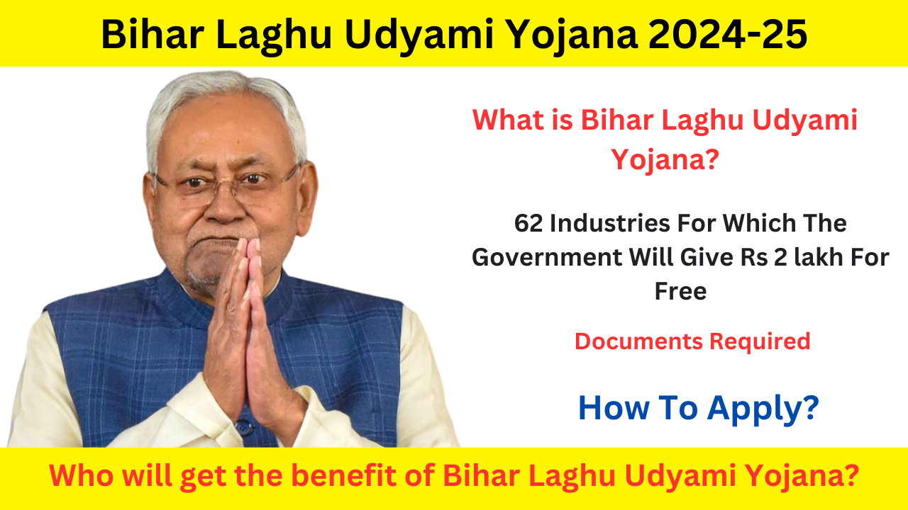 Bihar Laghu Udyami Yojana 2024-25